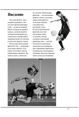 Как научиться играть в футбол (2018) с доставкой по Минску от 70 рублей бесплатно!